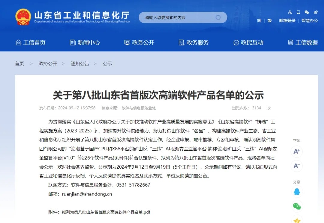 taptap正网“点点taptap电动老虎机智慧街道数字大脑综合管理平台V1.0”顺利入选第八批山东省首版次高端软件产品