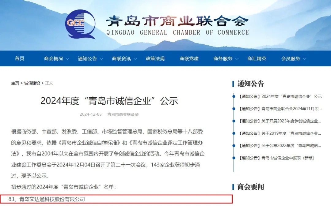 taptap正网荣膺2024年度“青岛市民营领军标杆企业”“青岛市诚信企业”称号