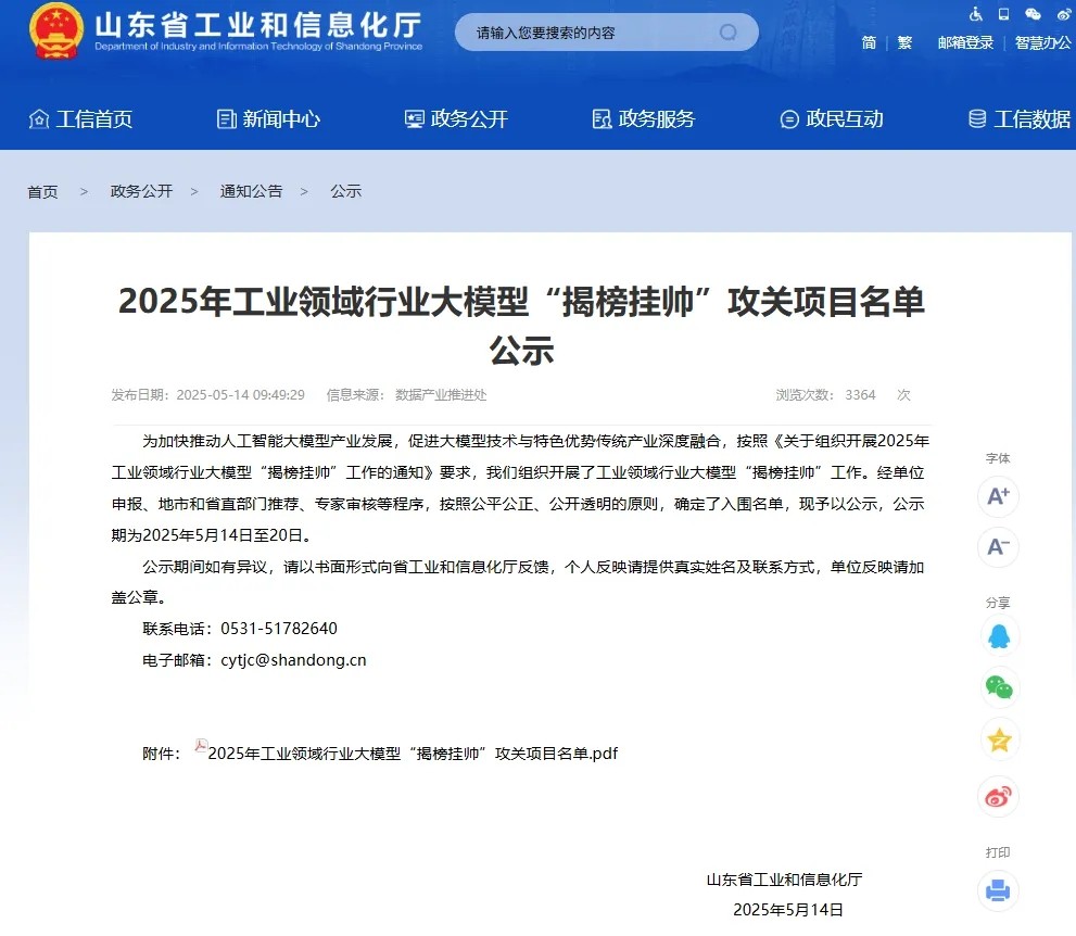 taptap正网成功入围2025年工业领域行业大模型“揭榜挂帅”攻关项目名单